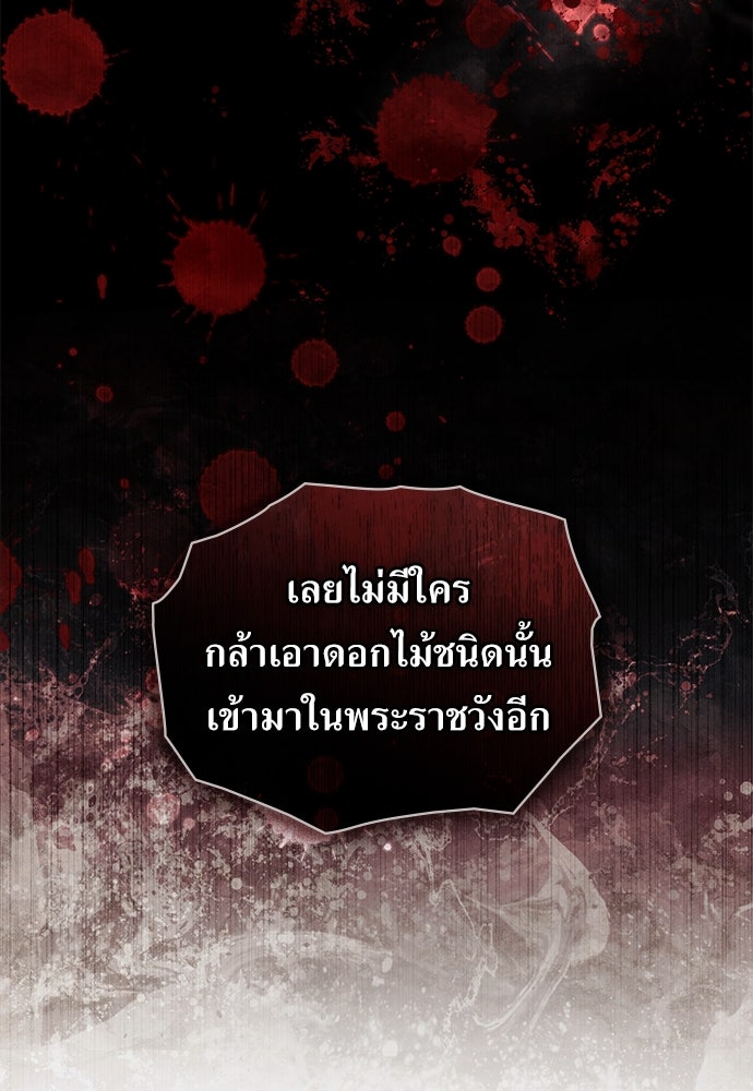 พันธสัญญาวิวาห์แค้น - หน้า 11