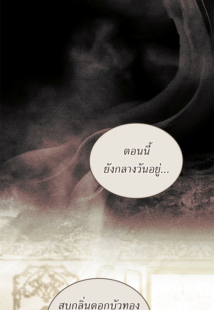 พันธสัญญาวิวาห์แค้น - หน้า 17