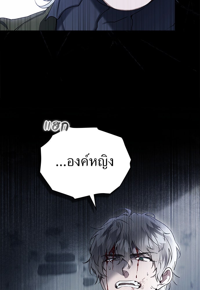 พันธสัญญาวิวาห์แค้น - หน้า 2