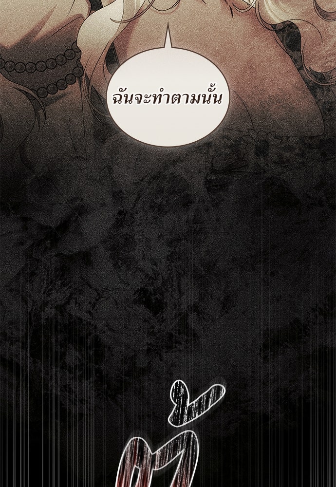 พันธสัญญาวิวาห์แค้น - หน้า 21
