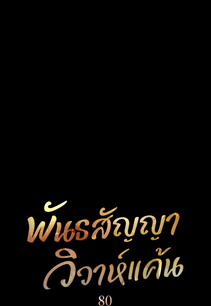 พันธสัญญาวิวาห์แค้น - หน้า 33