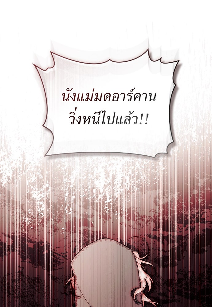 พันธสัญญาวิวาห์แค้น - หน้า 45