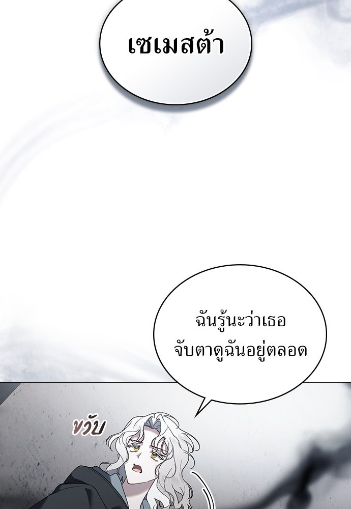 พันธสัญญาวิวาห์แค้น - หน้า 54