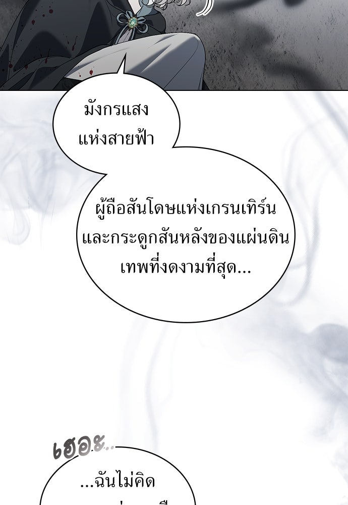 พันธสัญญาวิวาห์แค้น - หน้า 55