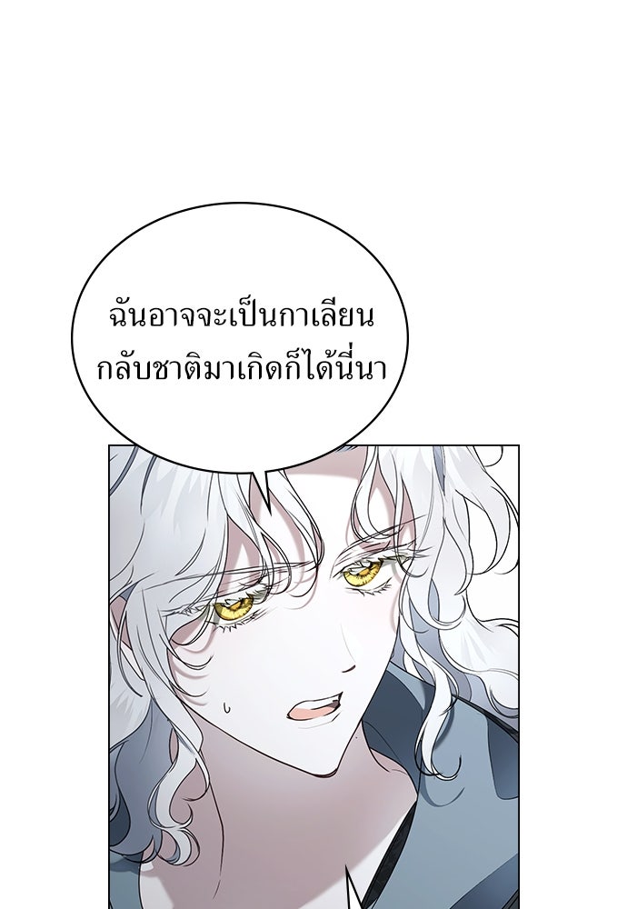 พันธสัญญาวิวาห์แค้น - หน้า 67