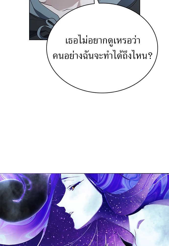 พันธสัญญาวิวาห์แค้น - หน้า 68