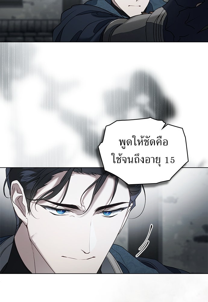 พันธสัญญาวิวาห์แค้น - หน้า 7