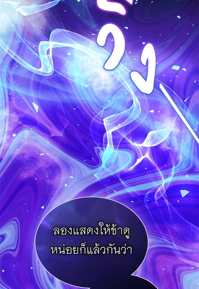 พันธสัญญาวิวาห์แค้น - หน้า 73