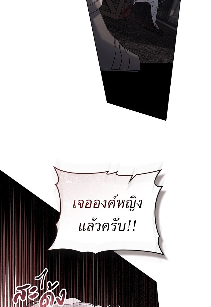 พันธสัญญาวิวาห์แค้น - หน้า 79