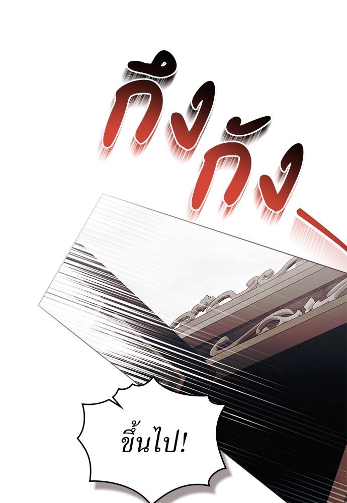 พันธสัญญาวิวาห์แค้น - หน้า 87