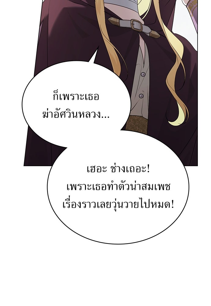 พันธสัญญาวิวาห์แค้น - หน้า 90