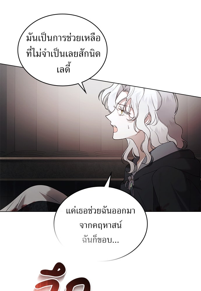 พันธสัญญาวิวาห์แค้น - หน้า 91