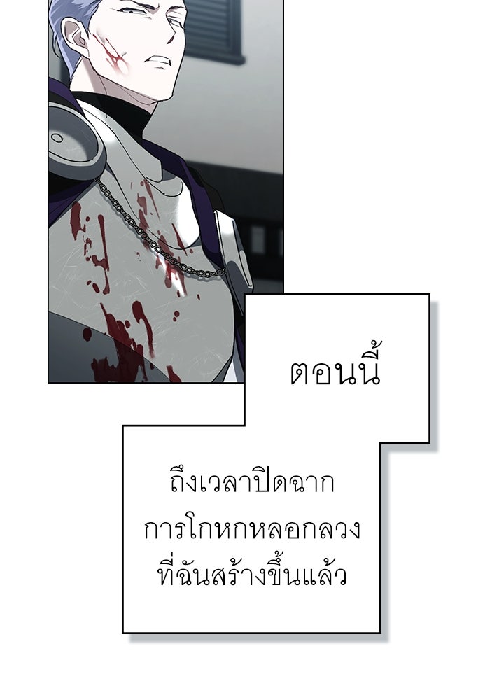 พันธสัญญาวิวาห์แค้น - หน้า 29