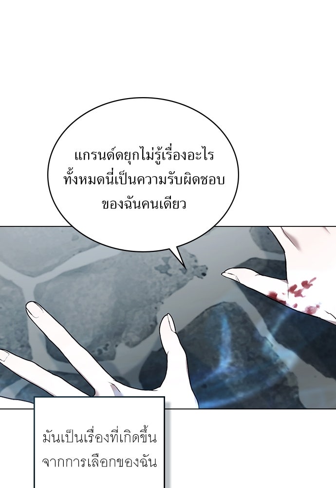 พันธสัญญาวิวาห์แค้น - หน้า 30