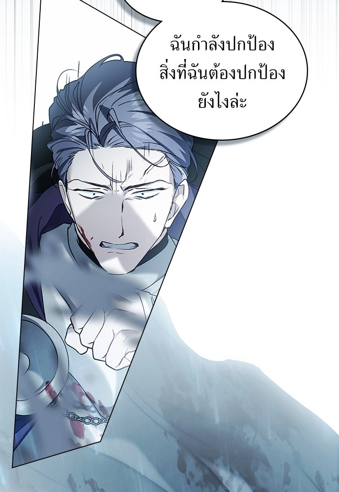 พันธสัญญาวิวาห์แค้น - หน้า 44