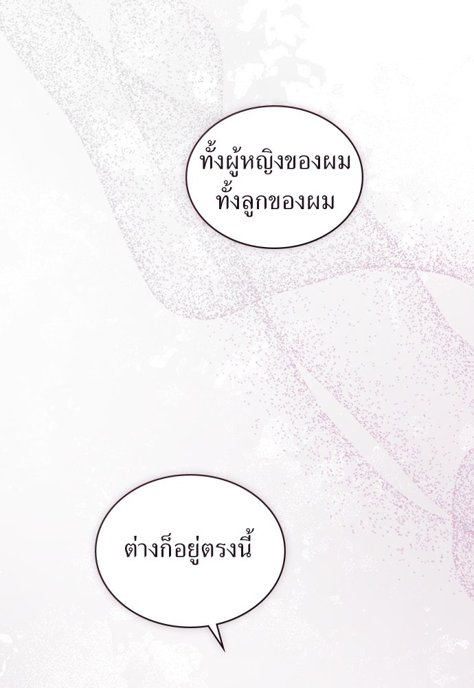 พันธสัญญาวิวาห์แค้น - หน้า 39
