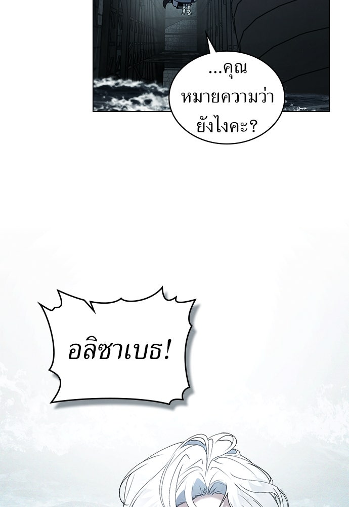 พันธสัญญาวิวาห์แค้น - หน้า 72