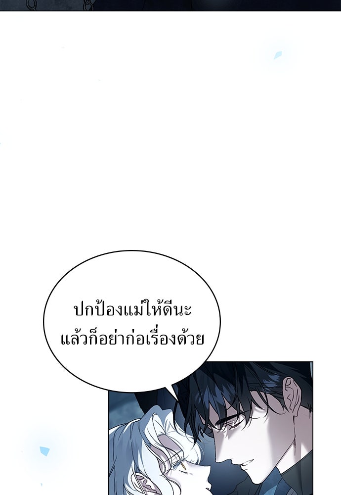 พันธสัญญาวิวาห์แค้น - หน้า 89
