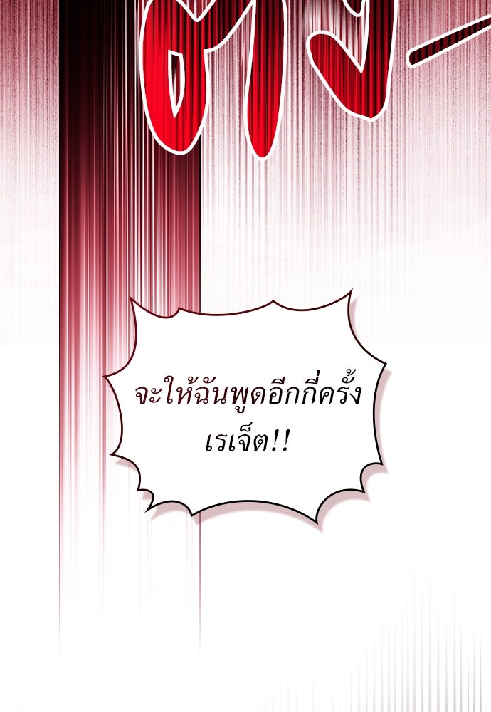 พันธสัญญาวิวาห์แค้น - หน้า 3