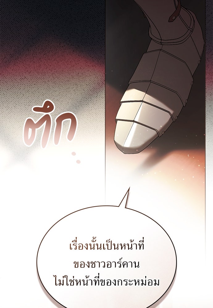 พันธสัญญาวิวาห์แค้น - หน้า 33