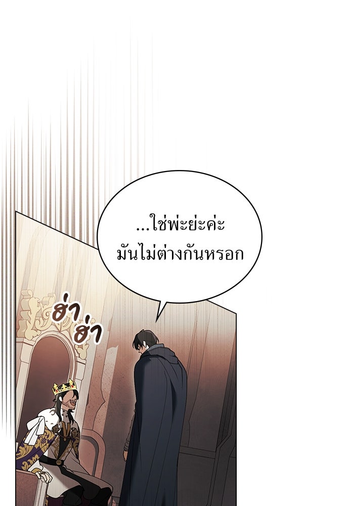 พันธสัญญาวิวาห์แค้น - หน้า 44