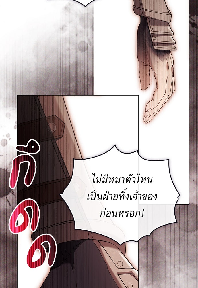พันธสัญญาวิวาห์แค้น - หน้า 46