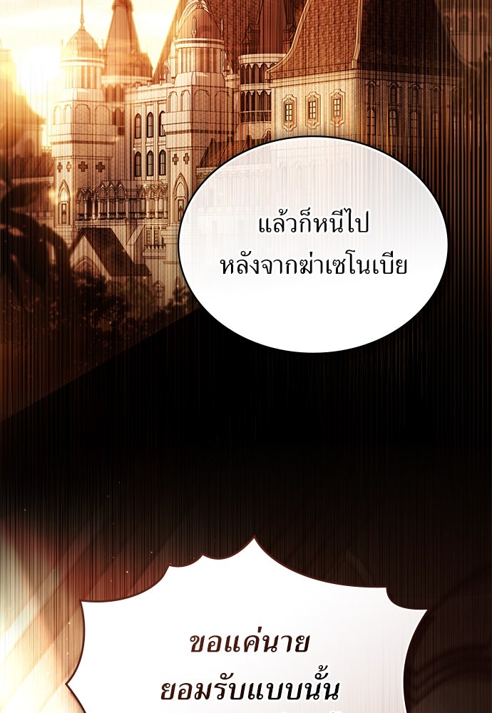 พันธสัญญาวิวาห์แค้น - หน้า 5