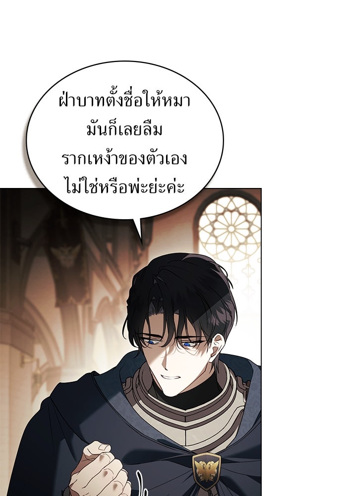 พันธสัญญาวิวาห์แค้น - หน้า 63