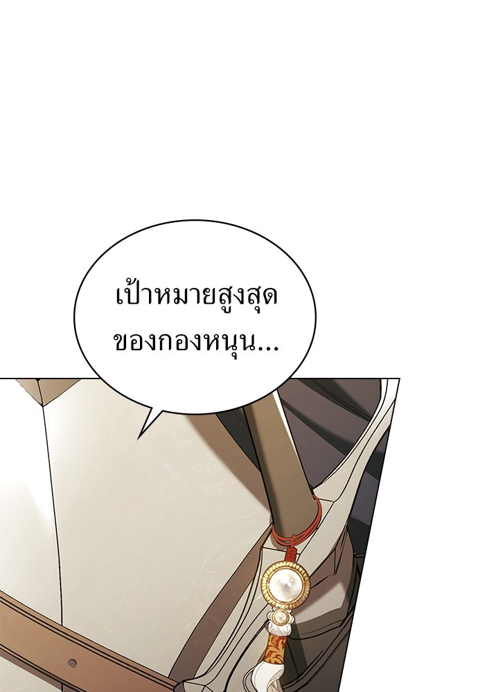 พันธสัญญาวิวาห์แค้น - หน้า 76