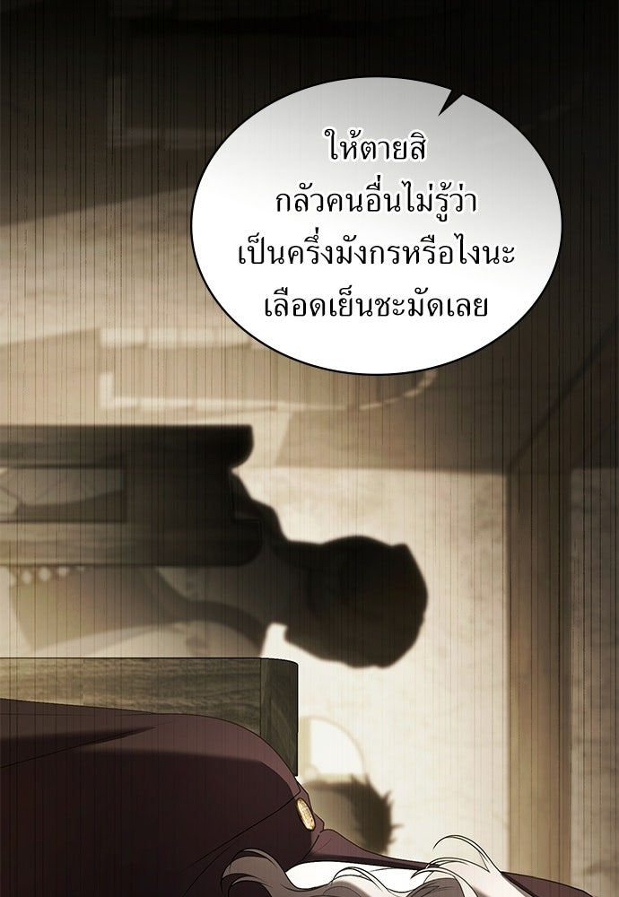 พันธสัญญาวิวาห์แค้น - หน้า 2