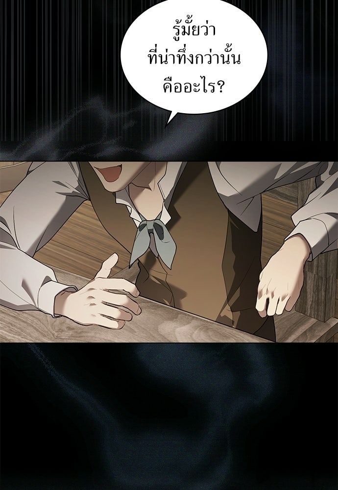 พันธสัญญาวิวาห์แค้น - หน้า 7