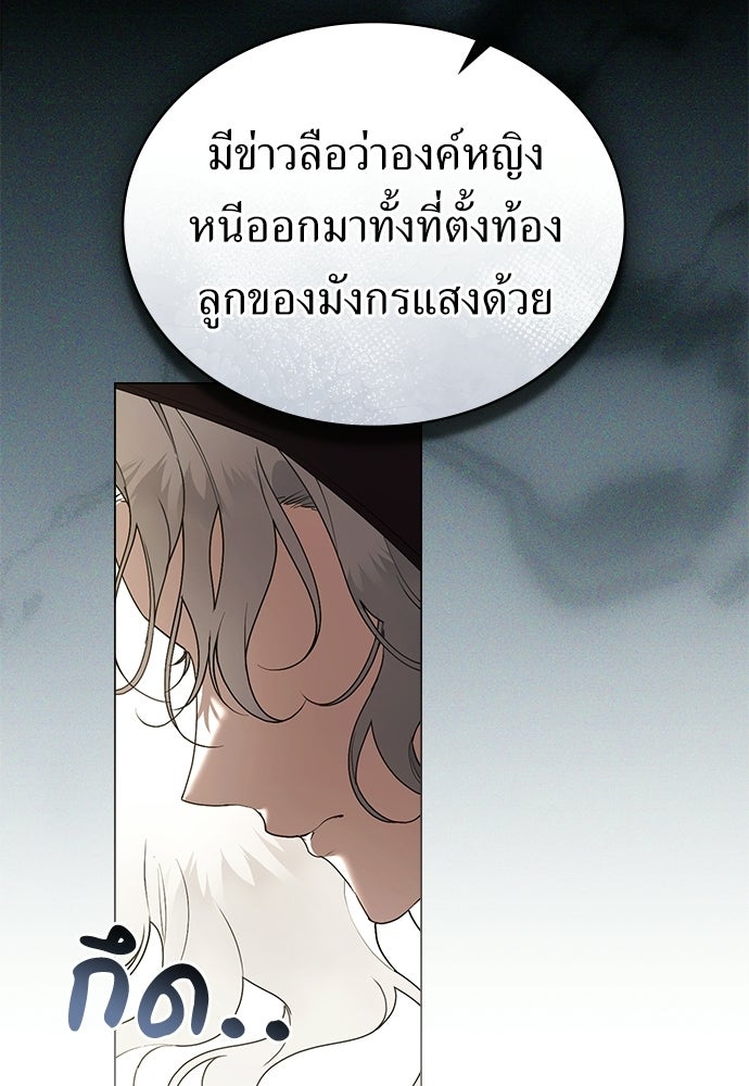 พันธสัญญาวิวาห์แค้น - หน้า 8