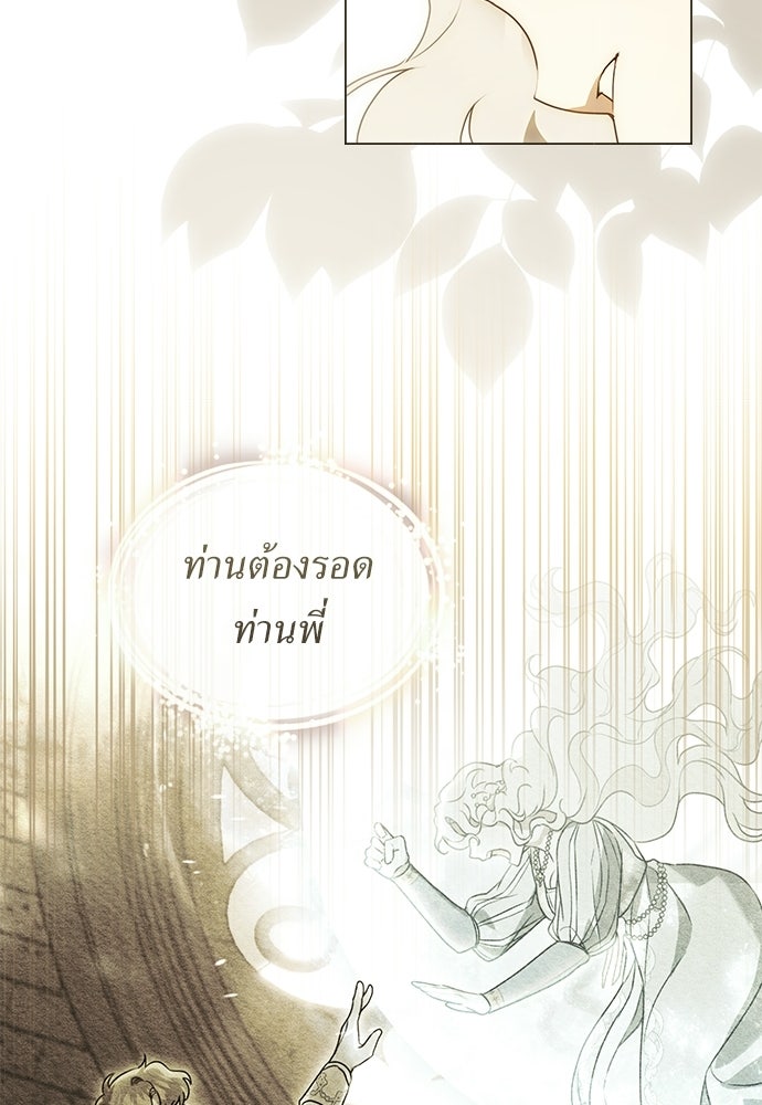 พันธสัญญาวิวาห์แค้น - หน้า 85
