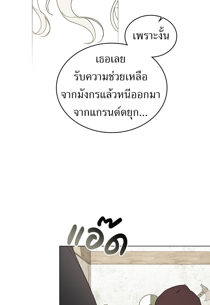 พันธสัญญาวิวาห์แค้น - หน้า 9