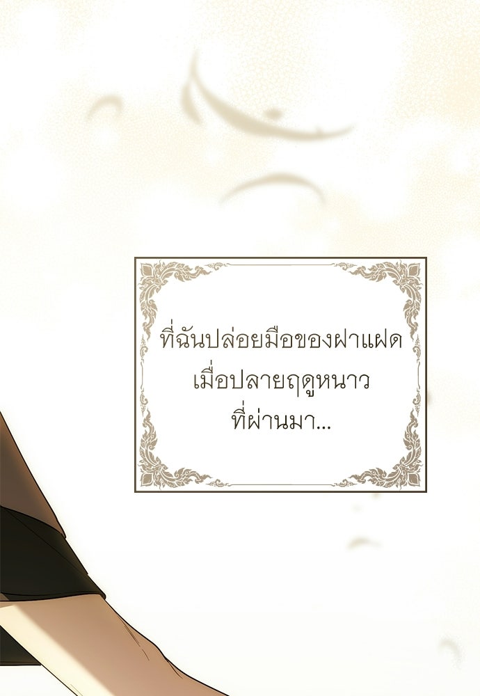 พันธสัญญาวิวาห์แค้น - หน้า 95