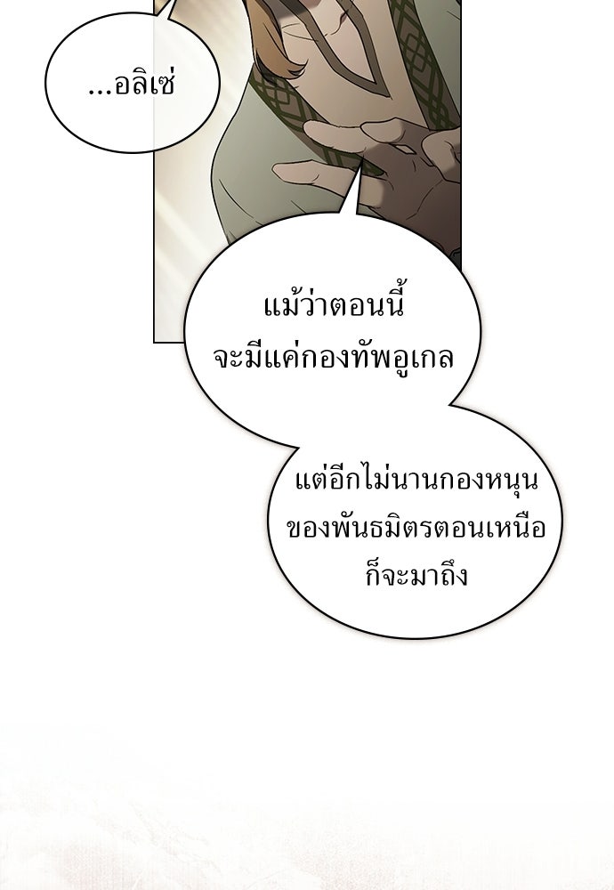 พันธสัญญาวิวาห์แค้น - หน้า 76
