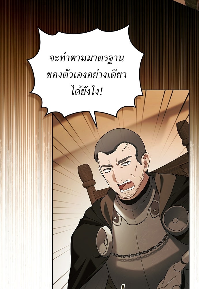 พันธสัญญาวิวาห์แค้น - หน้า 3