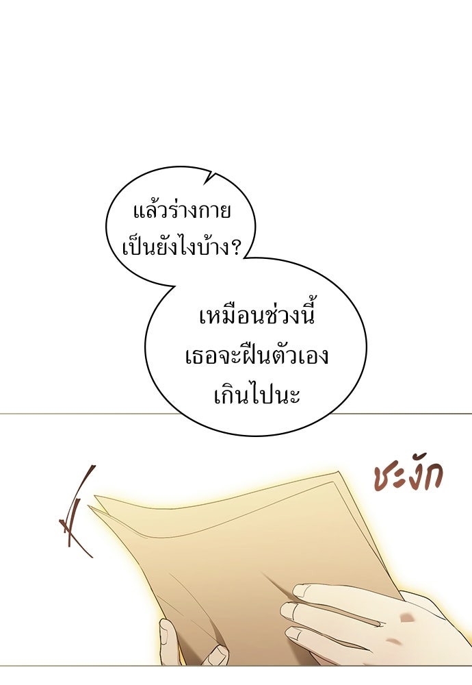 พันธสัญญาวิวาห์แค้น - หน้า 39