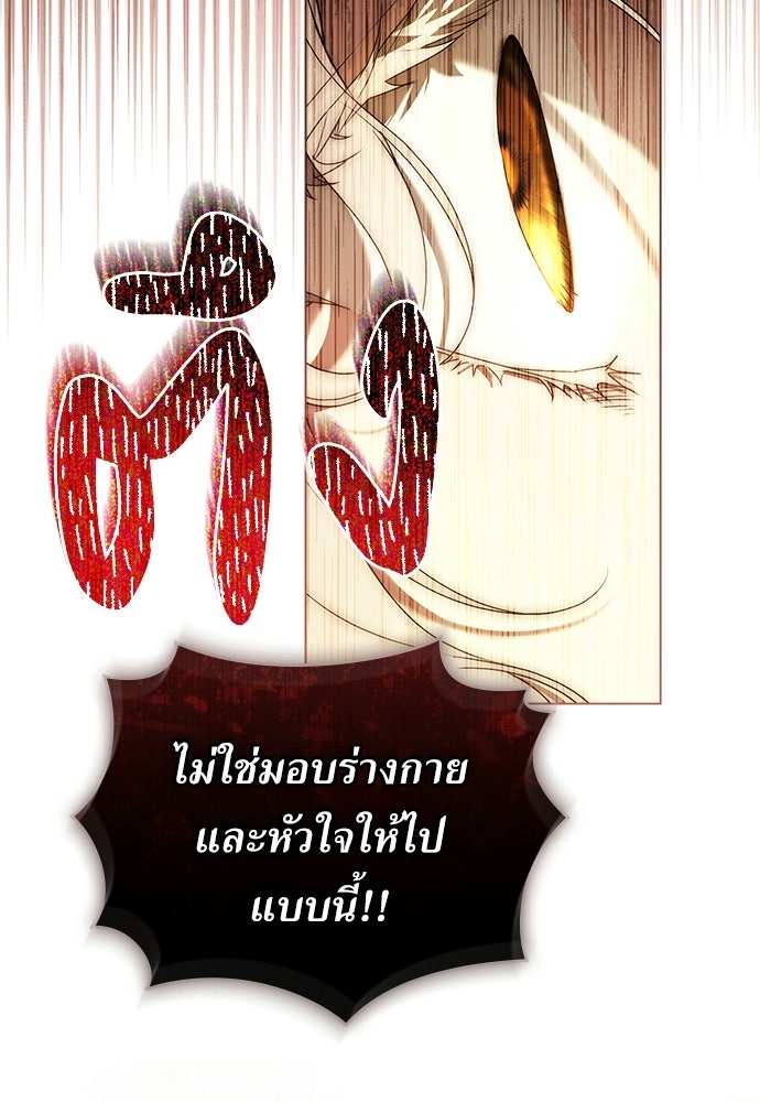 พันธสัญญาวิวาห์แค้น - หน้า 37