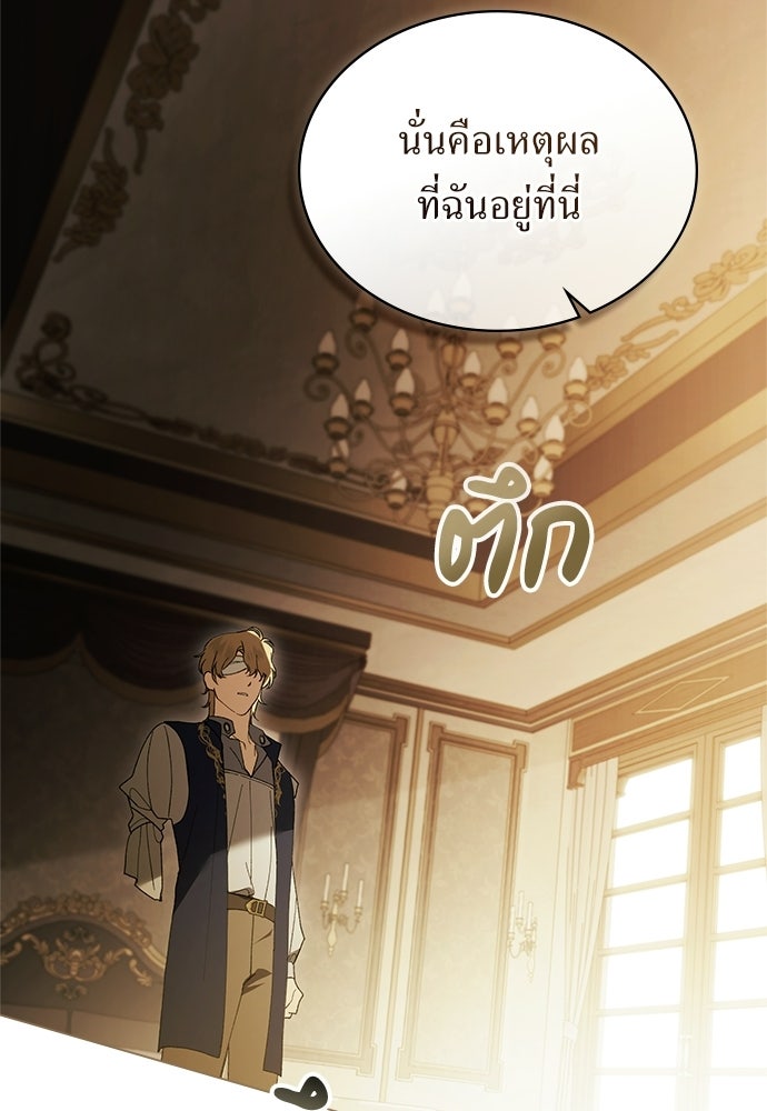 พันธสัญญาวิวาห์แค้น - หน้า 86