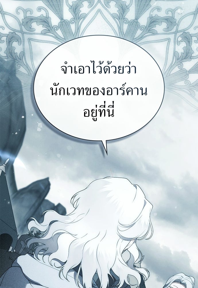 พันธสัญญาวิวาห์แค้น - หน้า 44
