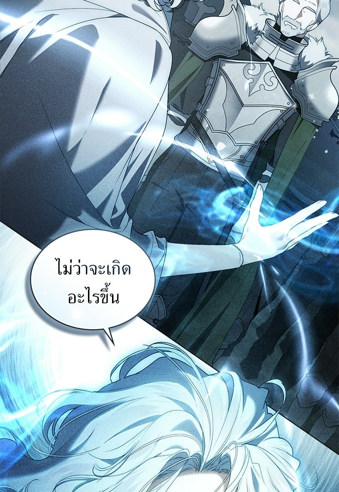 พันธสัญญาวิวาห์แค้น - หน้า 45