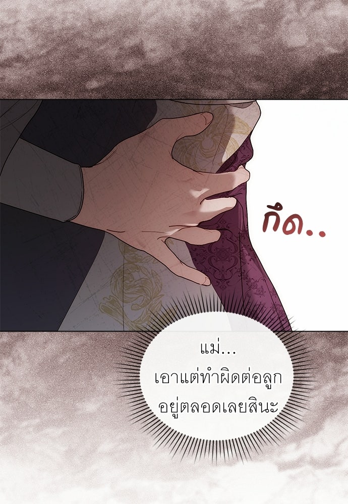 พันธสัญญาวิวาห์แค้น - หน้า 52