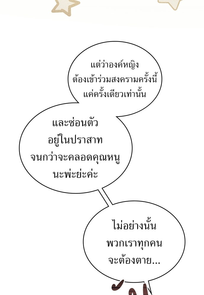 พันธสัญญาวิวาห์แค้น - หน้า 64