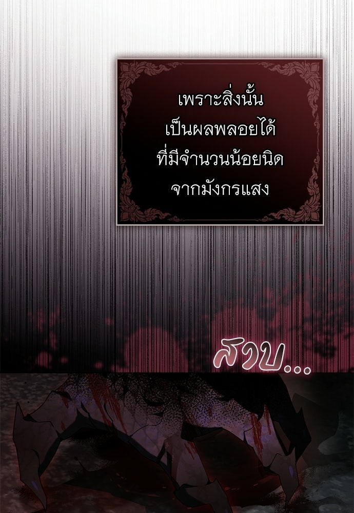 พันธสัญญาวิวาห์แค้น - หน้า 83