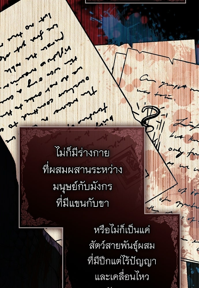 พันธสัญญาวิวาห์แค้น - หน้า 85