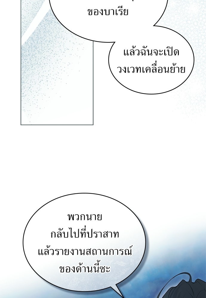 พันธสัญญาวิวาห์แค้น - หน้า 19