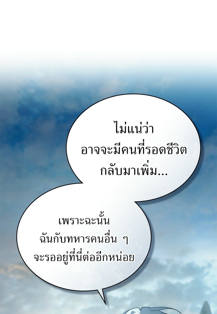 พันธสัญญาวิวาห์แค้น - หน้า 21