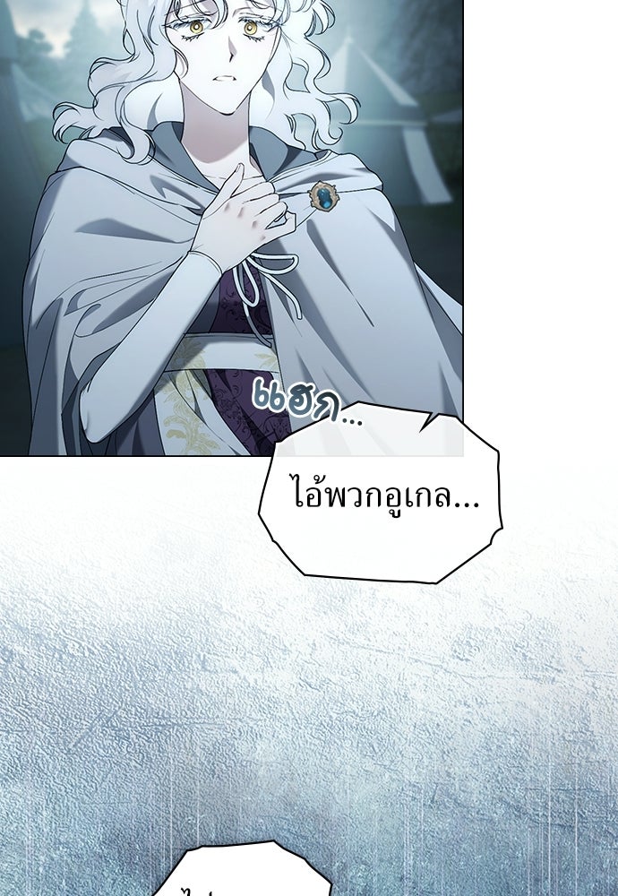 พันธสัญญาวิวาห์แค้น - หน้า 3