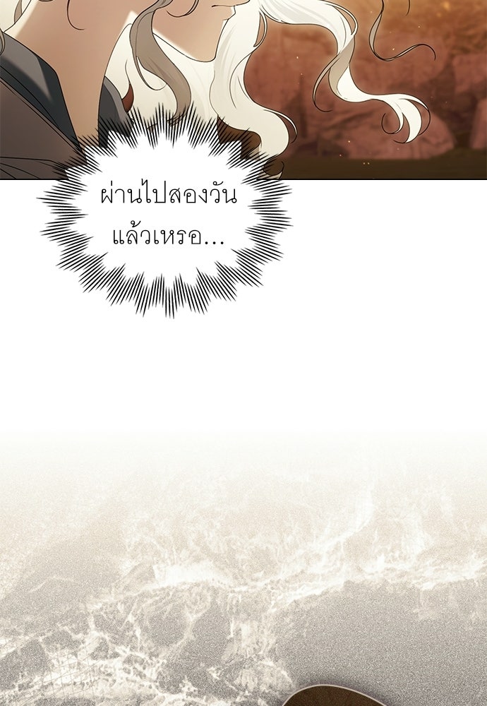 พันธสัญญาวิวาห์แค้น - หน้า 34